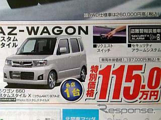 【母の日値引き情報】お母さんありがとう…軽自動車