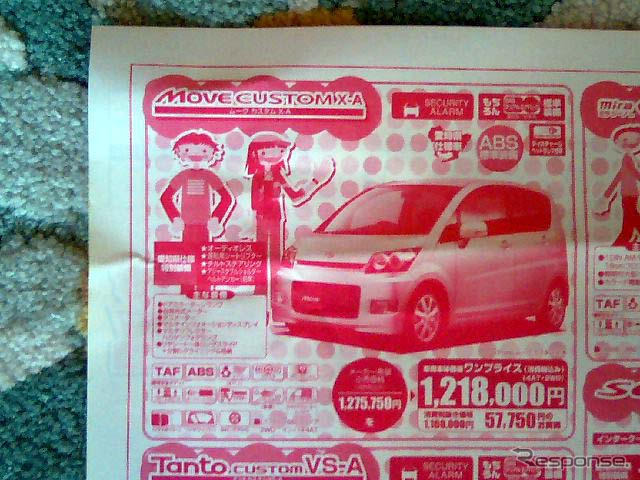 【母の日値引き情報】お母さんありがとう…軽自動車