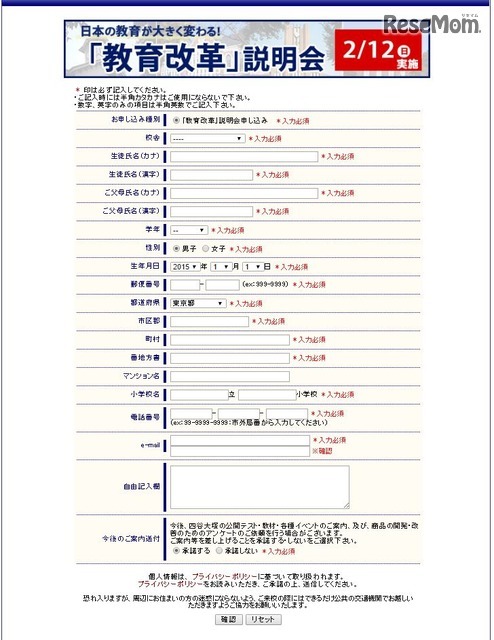申込みWebフォーム
