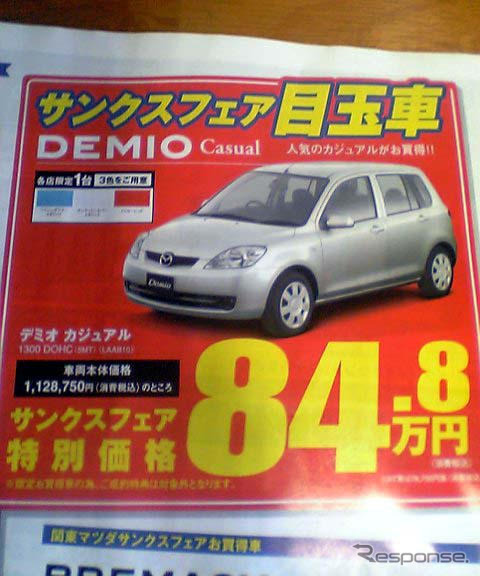 【母の日値引き情報】フィット、ポロ も安くなってきた…コンパクトカー