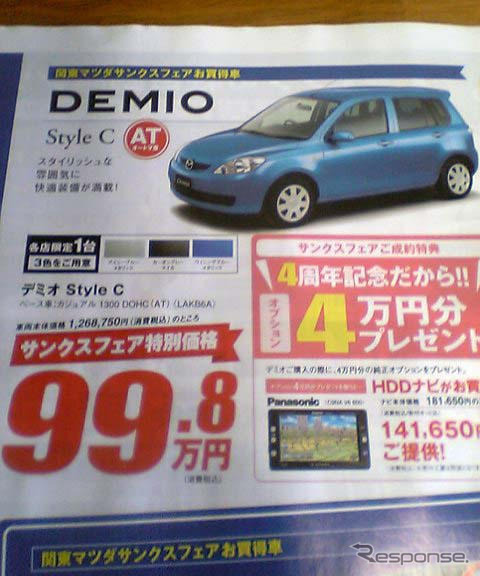 【母の日値引き情報】フィット、ポロ も安くなってきた…コンパクトカー