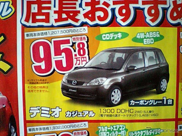 【母の日値引き情報】フィット、ポロ も安くなってきた…コンパクトカー