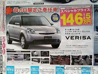 【母の日値引き情報】フィット、ポロ も安くなってきた…コンパクトカー