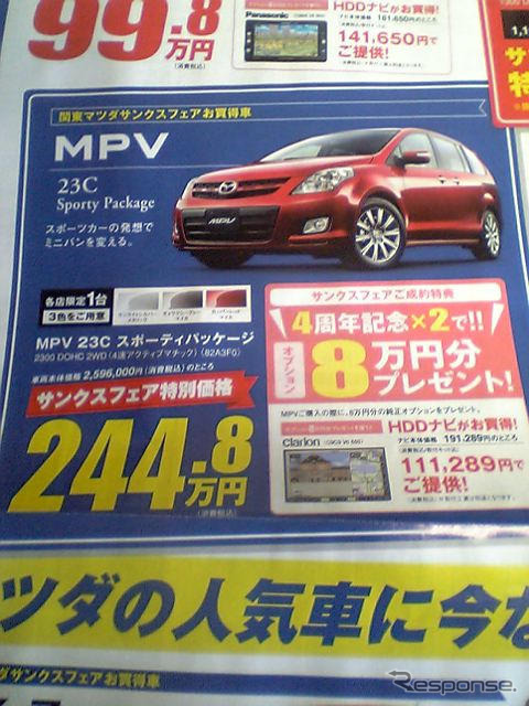 【母の日値引き情報】お母さんありがとう…ミニバン
