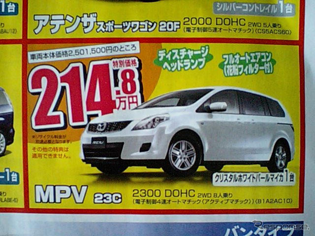【母の日値引き情報】お母さんありがとう…ミニバン