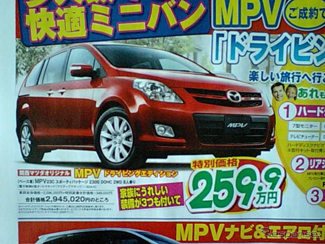 【母の日値引き情報】お母さんありがとう…ミニバン