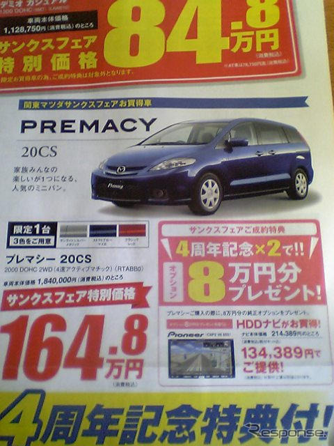 【母の日値引き情報】お母さんありがとう…ミニバン
