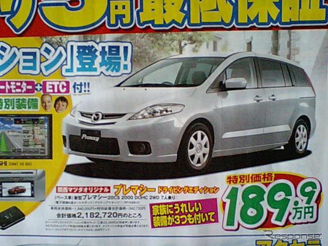 【母の日値引き情報】お母さんありがとう…ミニバン