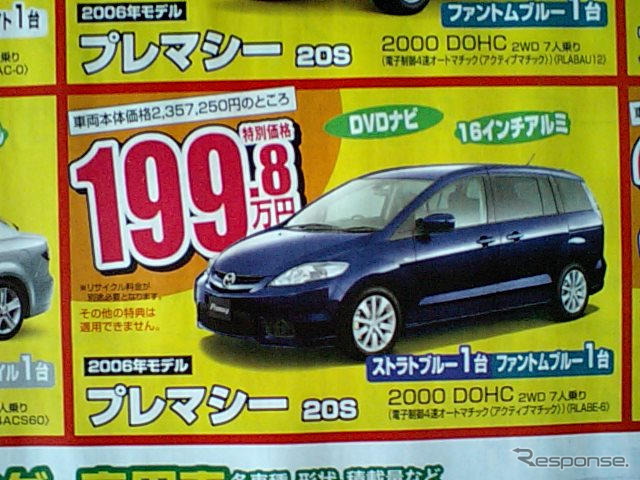 【母の日値引き情報】お母さんありがとう…ミニバン