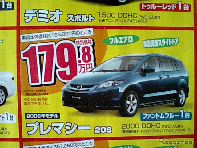 【母の日値引き情報】お母さんありがとう…ミニバン