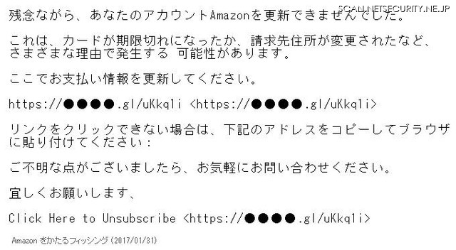 確認されたフィッシングメール（Amazon）
