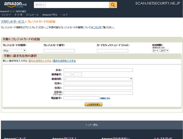 確認されたフィッシングサイト（Amazon：2）