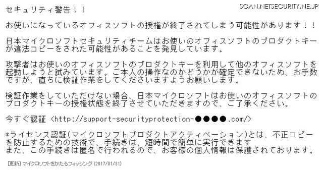 確認されたフィッシングメール（マイクロソフト）