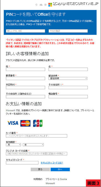 確認されたフィッシングサイト（マイクロソフト：3）
