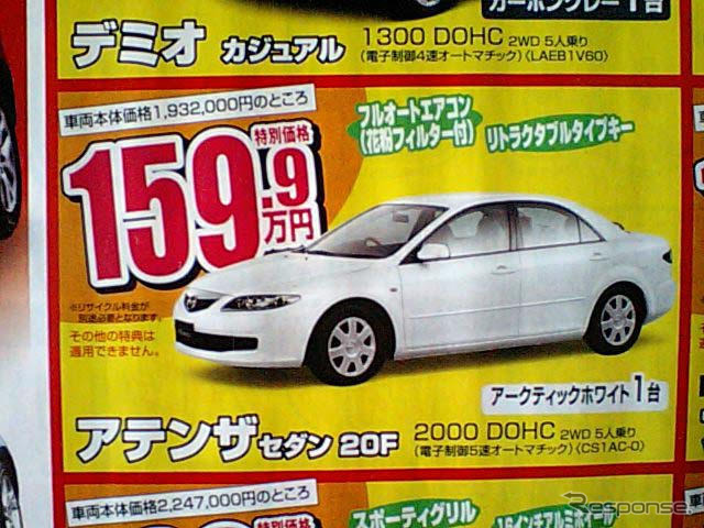 【母の日値引き情報】お母さん、ここはひとつ…セダンが面白い