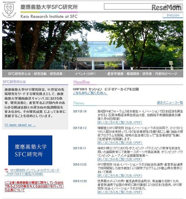 慶應義塾大学SFC研究所