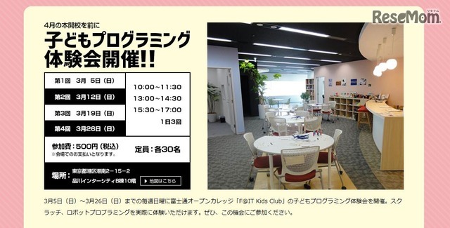 プログラミング体験会