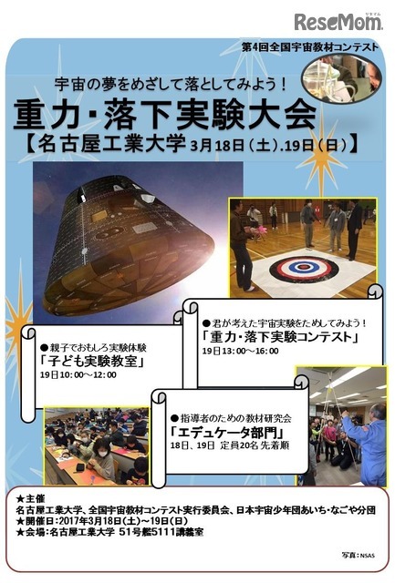 名古屋工業大学：重力・落下実験大会