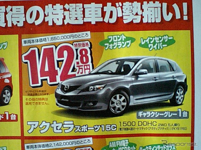 【母の日値引き情報】これ以上の値引きはご勘弁…スポーツ&スペシャリティ