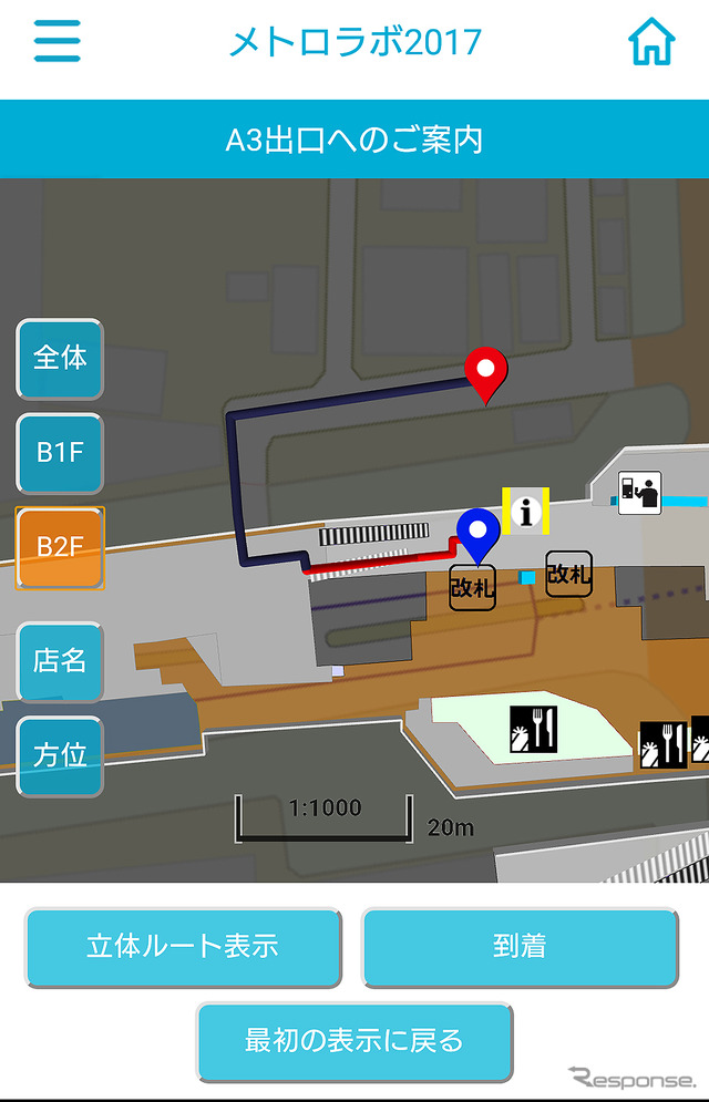 かざして駅案内（東京メトロ）