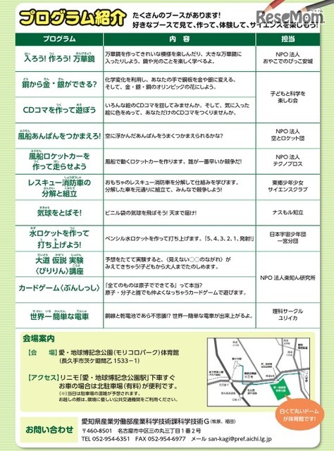 開催プログラム