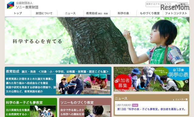 ソニー教育財団