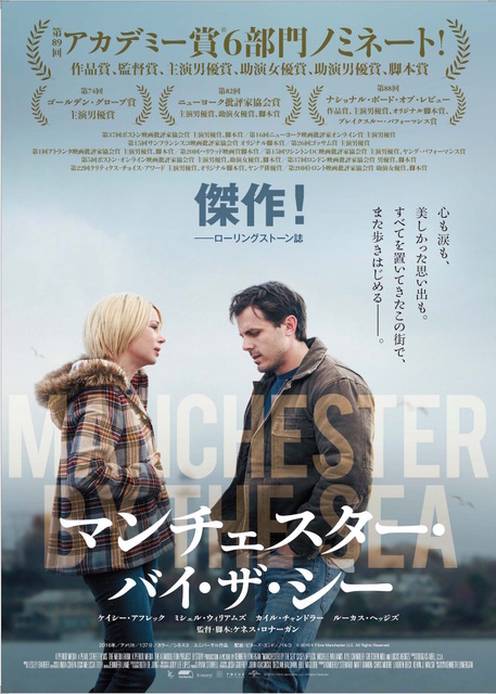 『マンチェスター・バイ・ザ・シー』 (C)2016 K Films Manchester LLC. All Rights Reserved.