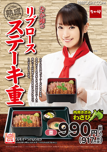 なか卯、どこか和風テイストの「熟成リブロースステーキ重」を発売