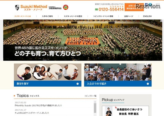 才能教育研究会