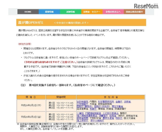 人事院　霞が関オープンゼミ