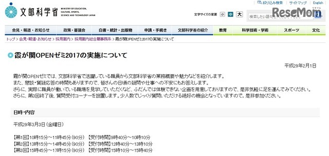 文部科学省　霞が関OPENゼミ2017