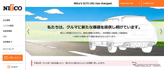 ニフコ(WEBサイト)