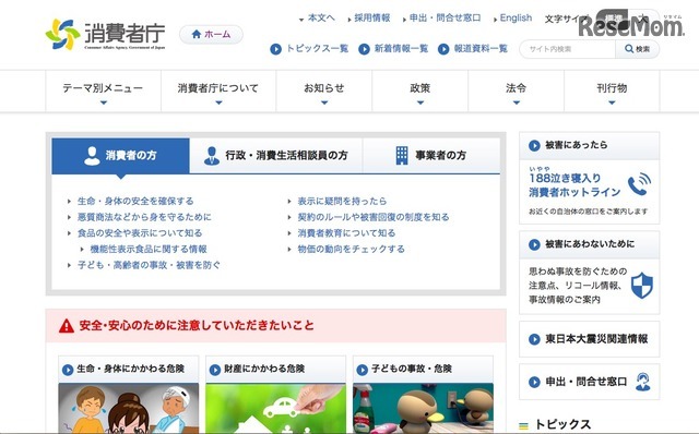 消費者庁