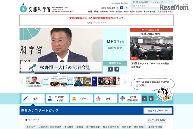 文部科学省