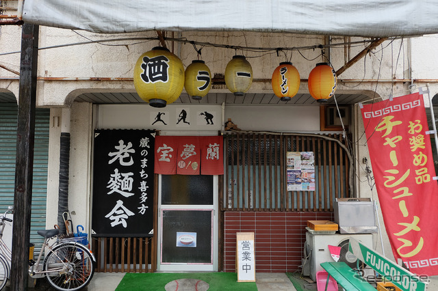 喜多方市内にあるラーメン店「宝夢蘭」