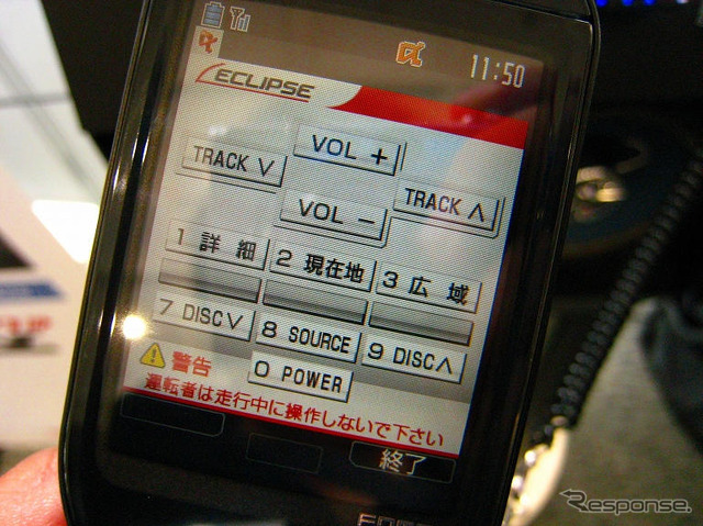 【イクリプス07夏】携帯電話とリンクさせるという新発想