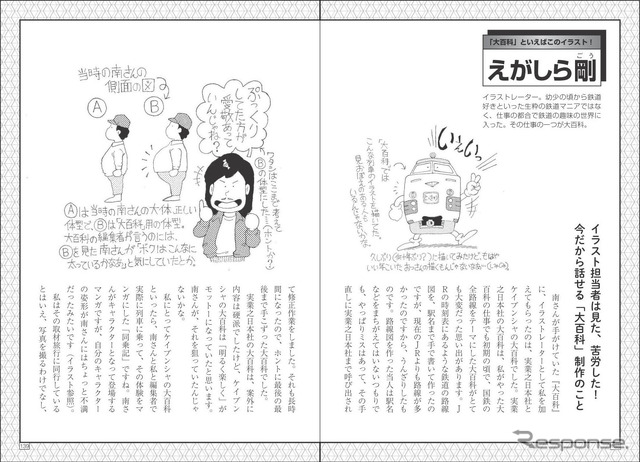 当時の制作者や読者も寄稿。ユニークなイラストが人気だったえがしらさんも寄稿している。