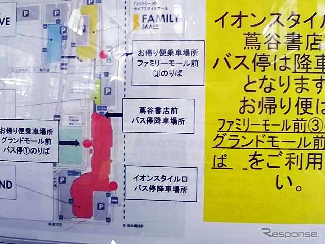 ショッピングモールの無料巡回バスでキャンピングカーショー会場へ