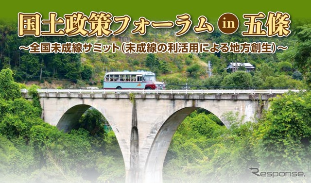 未成線の遺構の活用を考える「全国未成線サミット」が3月に開催される。