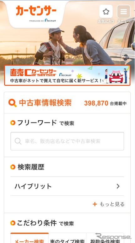 カーセンサー スマホサイト