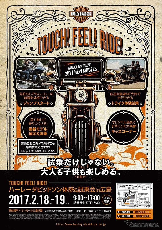TOUCH! FEEL!RIDE!~ハーレーダビッドソン体感&試乗会 in 広島~を開催
