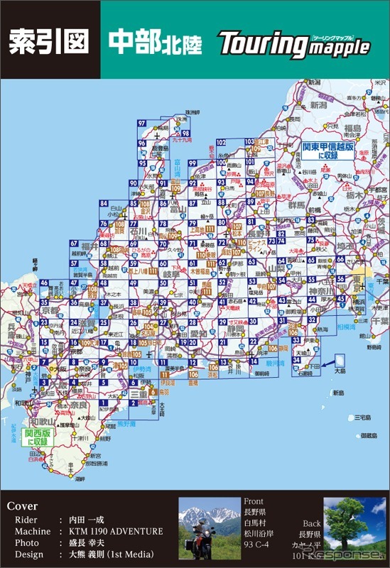 中部北陸エリア収録範囲