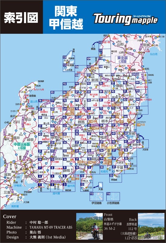 関東甲信越エリア収録範囲