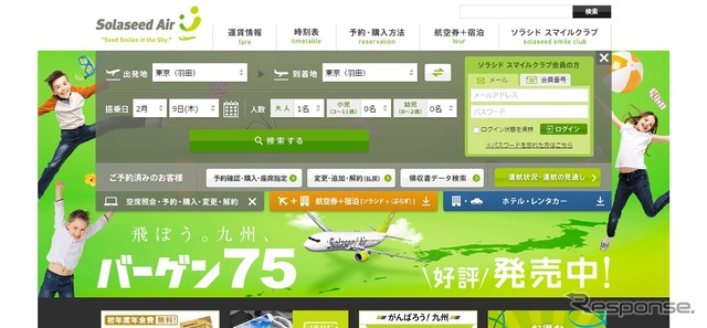 ソラシドエア公式サイト