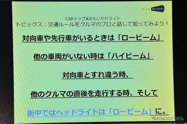 おもいやりライト運動トークショー