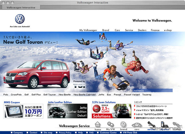 VW、インターネット試乗申込システムを運用開始