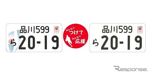 ラグビーワールドカップ 特別仕様ナンバープレート