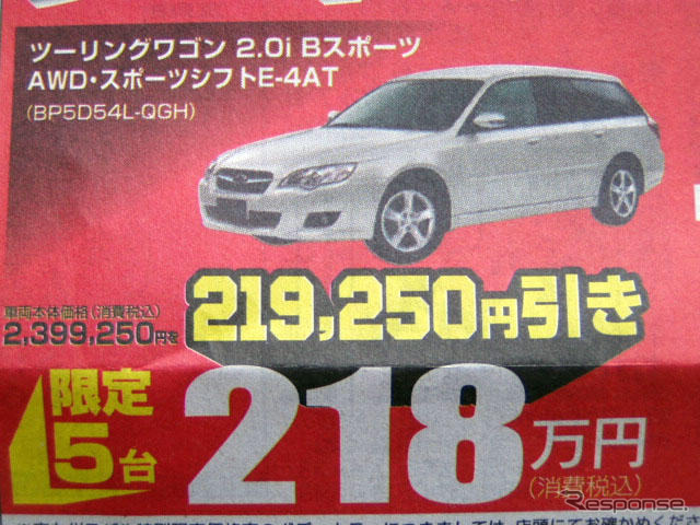 【明日の値引き情報】SUV&ワゴン…トヨタ フィールダー に特価設定