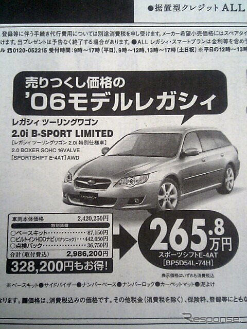 【明日の値引き情報】SUV&ワゴン…トヨタ フィールダー に特価設定
