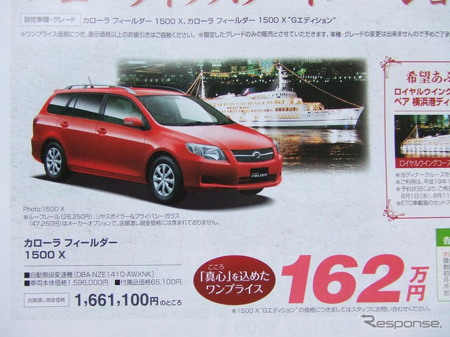 【明日の値引き情報】SUV&ワゴン…トヨタ フィールダー に特価設定